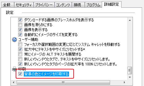 Internet Explorer 7以降