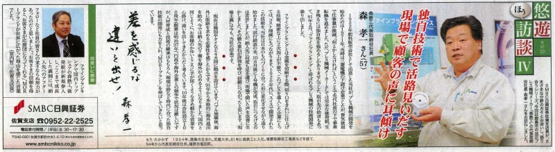 佐賀新聞掲載記事